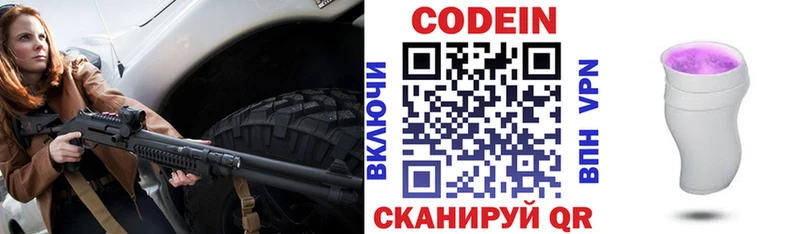 магазин продажи наркотиков Ярцево Кодеин напиток Lean (лин)